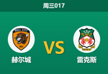 2025年12月10日 周三017 赫尔城vs雷克斯：伤兵满营遇上平局大师，谁能打破僵局？-足球赛事前瞻 | AI 智能分析 | 足球数据解读 - 球小智