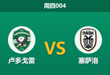 2025年12月11日 周四004 数据揭秘:卢多戈雷vs塞萨洛,市场资金疯狂涌向客队的背后逻辑-足球赛事前瞻 | AI 智能分析 | 足球数据解读 - 球小智
