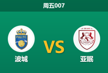 2025年12月12日 周五007 数据揭秘:波城 vs 亚眠,射门与角球的巨大鸿沟暗示比赛流向-足球赛事前瞻 | AI 智能分析 | 足球数据解读 - 球小智
