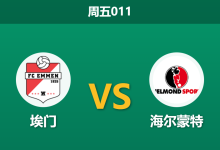 2025年12月12日 周五011 数据揭秘:埃门 vs 海尔蒙特,一项惊人的射正率数据或暗示比赛走向-足球赛事前瞻 | AI 智能分析 | 足球数据解读 - 球小智
