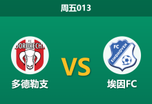 2025年12月12日 周五013 数据揭秘:多德勒支vs埃因FC,五连平魔咒下的“矛盾”对决-足球赛事前瞻 | AI 智能分析 | 足球数据解读 - 球小智