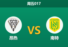2025年12月12日 周五017 赛果推演:昂热vs南特,一场由“防守效率”决定的保级分水岭?-足球赛事前瞻 | AI 智能分析 | 足球数据解读 - 球小智