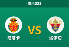 2025年12月13日 周六023 深度前瞻:马洛卡vs埃尔切,头号射手疑似缺阵,海岛主场能否抵挡控球大军?-足球赛事前瞻 | AI 智能分析 | 足球数据解读 - 球小智