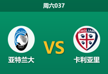 2025年12月13日 周六037 亚特兰大vs卡利亚里：真蓝黑攻击群满血复活，圣诞战役能否主场大捷？-足球赛事前瞻 | AI 智能分析 | 足球数据解读 - 球小智