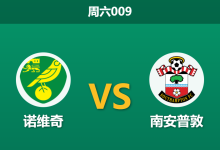 2025年12月13日 周六009 诺维奇vs南安普敦:金丝雀深陷降级泥潭,圣徒客场能否趁火打劫?-足球赛事前瞻 | AI 智能分析 | 足球数据解读 - 球小智