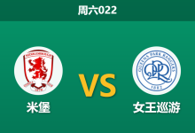 2025年12月13日 周六022 赛前分析:米堡 vs 女王公园巡游者:赫尔伯格的蜜月期能否延续?-足球赛事前瞻 | AI 智能分析 | 足球数据解读 - 球小智