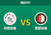 2025年12月14日 周日007 数据洞察:阿贾克斯vs费耶诺德,一项惊人的xG数据或暗示比赛走向-足球赛事前瞻 | AI 智能分析 | 足球数据解读 - 球小智