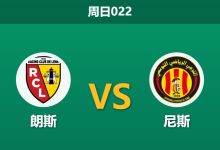 2025年12月14日 周日022 法甲前瞻:朗斯 vs 尼斯:昔日功勋海瑟带队反戈,疲惫雄鹰能否抵挡榜首攻势?-足球赛事前瞻 | AI 智能分析 | 足球数据解读 - 球小智