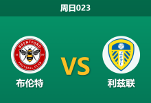 2025年12月14日 周日023 布伦特vs利兹联:蜂王主场筑铜墙铁壁,白玫瑰锋线折损难破局-足球赛事前瞻 | AI 智能分析 | 足球数据解读 - 球小智