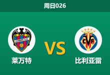 2025年12月14日 周日026 莱万特vs比利亚雷赛果推演:体能隐患难掩实力鸿沟,客队或经济实惠取三分-足球赛事前瞻 | AI 智能分析 | 足球数据解读 - 球小智