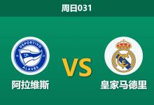 2025年12月14日 周日031 西甲深度解析:阿拉维斯 vs 皇家马德里,银河战舰遭遇大面积伤病,客场之旅暗藏危机?-足球赛事前瞻 | AI 智能分析 | 足球数据解读 - 球小智