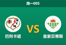 2025年12月15日 周一005 伤停潮重创巴列卡诺中轴线,贝蒂斯客场不败金身能否延续?-足球赛事前瞻 | AI 智能分析 | 足球数据解读 - 球小智