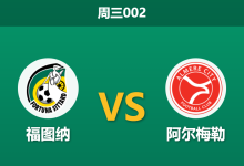 2025年12月17日 周三002 伤兵满营 vs 连胜之师:福图纳能否抵挡荷乙领头羊的冲击?-足球赛事前瞻 | AI 智能分析 | 足球数据解读 - 球小智