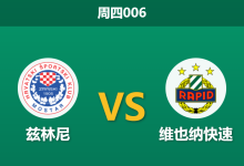 2025年12月18日 周四006 兹林尼vs维快速赛前统计数据-足球赛事前瞻 | AI 智能分析 | 足球数据解读 - 球小智