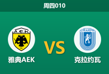 2025年12月18日 周四010 雅典AEKvs克拉约瓦赛前统计数据-足球赛事前瞻 | AI 智能分析 | 足球数据解读 - 球小智