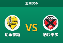 2025年12月19日 北单056 赛前深度分析:尼永奈斯 vs 纳沙泰尔-足球赛事前瞻 | AI 智能分析 | 足球数据解读 - 球小智