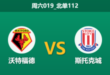 2025年12月20日 周六019_北单112 数据揭秘:沃特福德vs斯托克城,xG倒挂现象背后的主场玄机-足球赛事前瞻 | AI 智能分析 | 足球数据解读 - 球小智