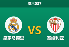 2025年12月20日 周六037 皇家马德里vs塞维利亚:姆巴佩冲击年度神迹,残阵银河战舰能否完美收官?-足球赛事前瞻 | AI 智能分析 | 足球数据解读 - 球小智