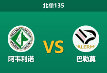 2025年12月20日 北单135 伤兵满营遇上冲甲狂魔：阿韦利诺主场恐难挡巴勒莫连胜步伐-足球赛事前瞻 | AI 智能分析 | 足球数据解读 - 球小智