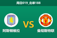 2025年12月21日 周日019_北单188 数据揭秘:维拉vs曼联,一项惊人的xG数据或暗示比赛走向-足球赛事前瞻 | AI 智能分析 | 足球数据解读 - 球小智