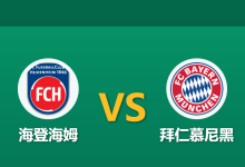 2025年12月21日 周日020_北单189 德甲前瞻:拜仁“脊梁”受损,海登海姆能否再演“屠龙”剧本?-足球赛事前瞻 | AI 智能分析 | 足球数据解读 - 球小智