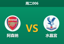 2025年12月23日 周二006 赛前分析:阿森纳 vs 水晶宫-足球赛事前瞻 | AI 智能分析 | 足球数据解读 - 球小智