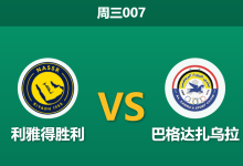 2025年12月24日 周三007 亚冠联2:利雅得胜利 vs 巴格达扎乌拉:完美收官还是默契平局?战意与轮换的博弈-足球赛事前瞻 | AI 智能分析 | 足球数据解读 - 球小智