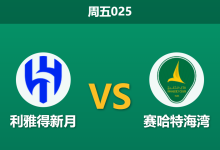 2025年12月26日 周五025 深度解码:AFCON抽血与伤病潮双重夹击,因扎吉的“蓝月亮”能否经济实惠过关?-足球赛事前瞻 | AI 智能分析 | 足球数据解读 - 球小智