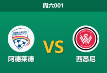 2025年12月27日 周六001 阿德莱德vs西悉尼:防线告急遇上“数据冤案”,流浪者能否客场翻身?-足球赛事前瞻 | AI 智能分析 | 足球数据解读 - 球小智