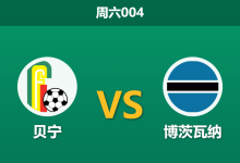 2025年12月27日 周六004 赛前分析:贝宁 vs 博茨瓦纳:主力解禁归位,格纳特·罗尔欲拿“防线漏勺”祭旗?-足球赛事前瞻 | AI 智能分析 | 足球数据解读 - 球小智