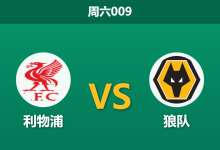 2025年12月27日 周六009 利物浦vs狼队:红军锋线残阵遇上“送分童子”,安菲尔德能否见证Wirtz闪耀?-足球赛事前瞻 | AI 智能分析 | 足球数据解读 - 球小智