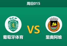 2025年12月28日 周日015 葡超前瞻:核心缺阵VS锋线停赛,葡萄牙体育能否在阿尔瓦拉德球场延续主场连胜?-足球赛事前瞻 | AI 智能分析 | 足球数据解读 - 球小智