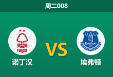 2025年12月30日 周二008 诺丁汉森林 vs 埃弗顿深度前瞻-足球赛事前瞻 | AI 智能分析 | 足球数据解读 - 球小智
