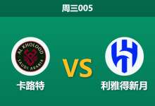 2025年12月31日 周三005 赛前深度分析:卡路特 vs 利雅得新月:蓝月亮冲击榜首,努涅斯能否延续火力?-足球赛事前瞻 | AI 智能分析 | 足球数据解读 - 球小智