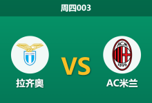 2025年12月4日 周四003 意大利杯:拉齐奥vsAC米兰,五日内二度交手,残阵对决谁能突围?-足球赛事前瞻 | AI 智能分析 | 足球数据解读 - 球小智