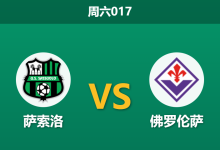 2025年12月6日 周六017 赛前分析:萨索洛 vs 佛罗伦萨-足球赛事前瞻 | AI 智能分析 | 足球数据解读 - 球小智