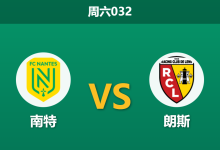 2025年12月6日 周六032 法甲首尾大战:南特深陷保级泥潭,朗斯客场欲破“伤停魔咒”?-足球赛事前瞻 | AI 智能分析 | 足球数据解读 - 球小智