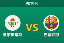 2025年12月6日 周六036 赛前深度：皇家贝蒂斯 vs 巴塞罗那-足球赛事前瞻 | AI 智能分析 | 足球数据解读 - 球小智