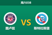 2025年12月6日 周六038 法甲:图卢兹 vs 斯特拉斯堡:双核缺阵下的“和平”博弈?-足球赛事前瞻 | AI 智能分析 | 足球数据解读 - 球小智