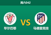 2025年12月6日 周六042 赛前深度:毕尔巴鄂 vs 马德里竞技 —— 伤兵满营,谁能在圣马梅斯绝境求生?-足球赛事前瞻 | AI 智能分析 | 足球数据解读 - 球小智
