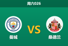 2025年12月6日 周六026 赛前深度解码:曼城 vs 桑德兰 —— 蓝月亮“漏风”防线遇上黑猫“劫富”DNA-足球赛事前瞻 | AI 智能分析 | 足球数据解读 - 球小智