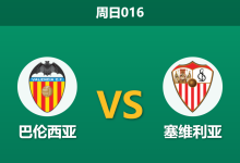 2025年12月7日 周日016 赛前深度：巴伦西亚 vs 塞维利亚：客场虫遭遇伤停潮，蝙蝠军团能否借势起飞？-足球赛事前瞻 | AI 智能分析 | 足球数据解读 - 球小智