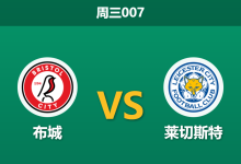 2025年12月10日 周三007 布城vs莱切斯特:两大核心伤缺引发数据剧变,谁能在这个“残阵之夜”全身而退?-足球赛事前瞻 | AI 智能分析 | 足球数据解读 - 球小智