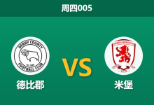2026年1月1日 周四005 数据解码:德比郡 vs 米堡 — 伤病潮下的攻防博弈-足球赛事前瞻 | AI 智能分析 | 足球数据解读 - 球小智