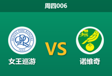 2026年1月1日 周四006 赛前深度分析:女王公园巡游者 vs 诺维奇-足球赛事前瞻 | AI 智能分析 | 足球数据解读 - 球小智