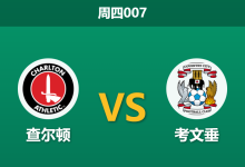 2026年1月1日 周四007 英冠:查尔顿 vs 考文垂:伤兵满营遇上领头羊,蓝天军团能否反客为主?-足球赛事前瞻 | AI 智能分析 | 足球数据解读 - 球小智