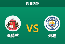 2026年1月1日 周四025 英超深度前瞻:蓝月亮迎核武回归,黑猫魔鬼主场恐因防线残缺失守?-足球赛事前瞻 | AI 智能分析 | 足球数据解读 - 球小智