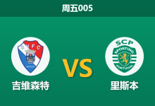 2026年1月2日 周五005 葡超前瞻:伤兵满营遇上防线缺角,里斯本竞技“新锋霸”能否单骑救主?-足球赛事前瞻 | AI 智能分析 | 足球数据解读 - 球小智