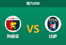 2026年1月3日 周六008 意甲保级生死战:吉拉迪诺反戈旧主,维埃拉能否捍卫费拉里斯?-足球赛事前瞻 | AI 智能分析 | 足球数据解读 - 球小智