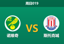 2026年1月4日 周日019 伤病潮重创客队防线,诺维奇主场迎战“残阵”斯托克城-足球赛事前瞻 | AI 智能分析 | 足球数据解读 - 球小智